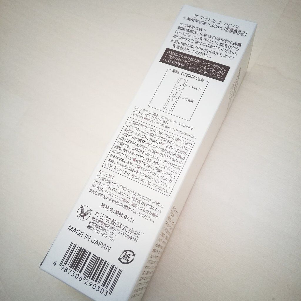 ザ マイトル エッセンス/THE MYTOL/ブースター・導入液を使ったクチコミ(2枚目)