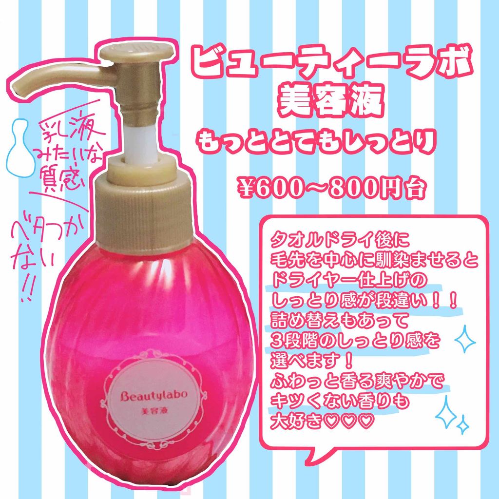 補修ミルク もっととてもしっとり/ビューティラボ/ヘアミルクを使ったクチコミ(2枚目)