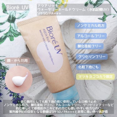 ニベア ニベアUV ディープ プロテクト＆ケア ジェルのクチコミ「 ＼顔、からだ、髪…春の紫外線対策はバッチリ🌸／
ドラッグストアで買えるプチプラ日焼け止め3選.....」（2枚目）