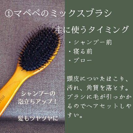 つやつや天然毛のミックスブラシ/マペペ/ヘアブラシを使ったクチコミ(3枚目)