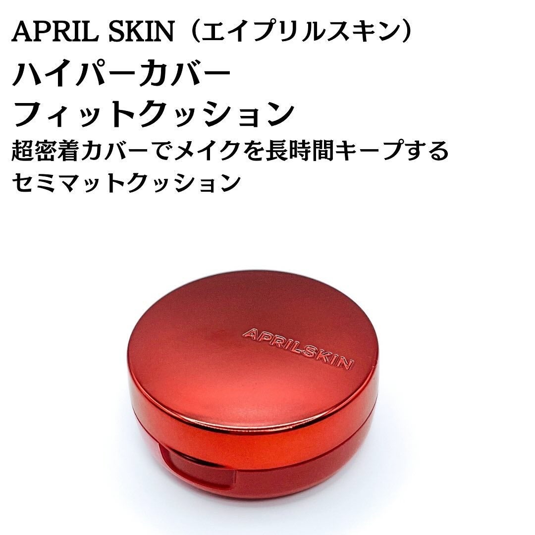 ハイパーカバーフィットクッション red/APRILSKIN/クッションファンデーションを使ったクチコミ(3枚目)