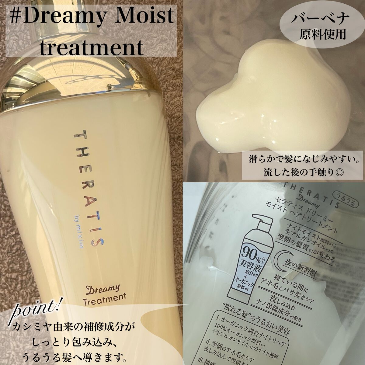 ドリーミー モイスト シャンプー/ヘアトリートメント/THERATIS/市販シャンプーを使ったクチコミ(4枚目)