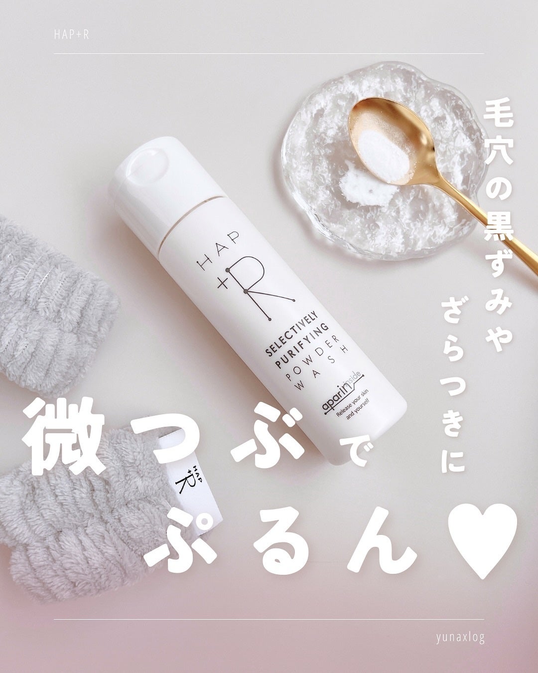 ハップアール パウダーウォッシュ/HAP+R/洗顔パウダーを使ったクチコミ(1枚目)