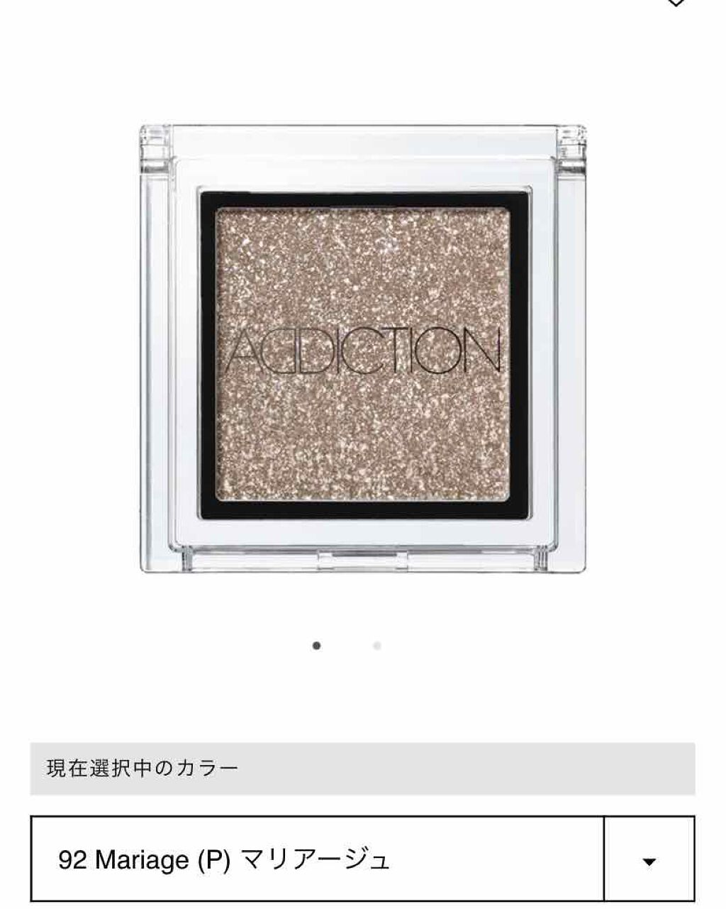 アディクション ザ アイシャドウ/ADDICTION/単色アイシャドウを使ったクチコミ（1枚目）