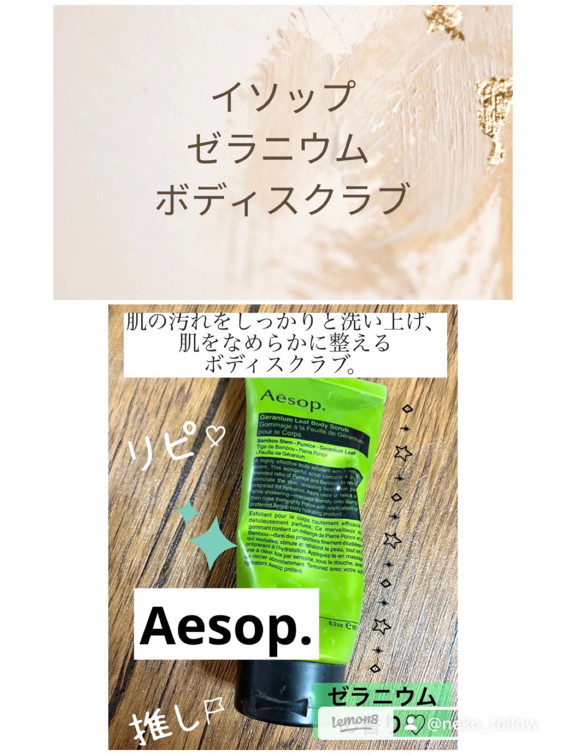 ゼラニウム ボディスクラブ/Aesop/ボディスクラブを使ったクチコミ(5枚目)