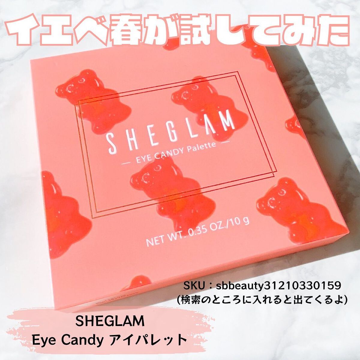 SHEGLAM Eye Candy アイパレットのクチコミ「SHEGLAM
Eye Candy アイパレット
⁡
をイエベ春が試してみました！
⁡
SKU.....」（1枚目）