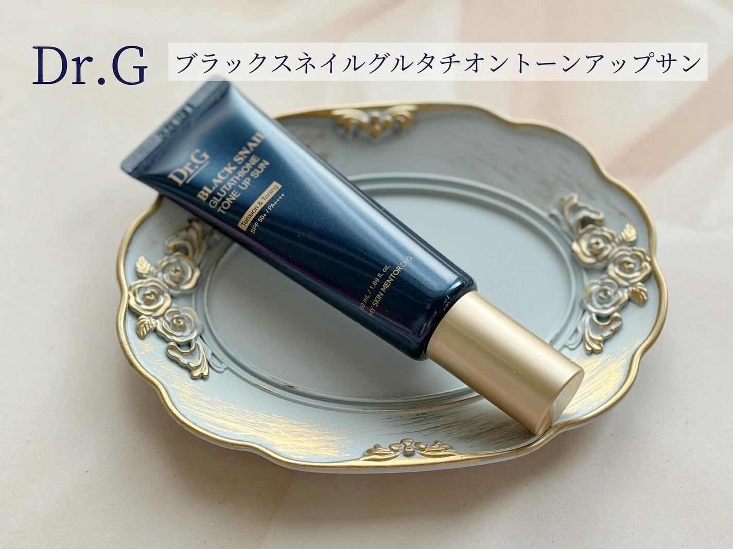 ブラックスネイルグルタチオントーンアップサン/Dr.G/日焼け止めクリームを使ったクチコミ(1枚目)