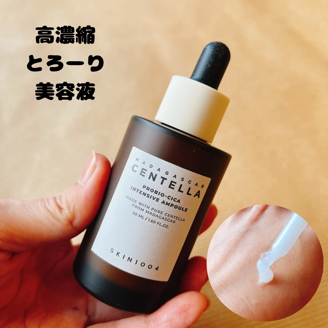 プロバイオシカ インテンシブ アンプル/SKIN1004/美容液を使ったクチコミ（1枚目）