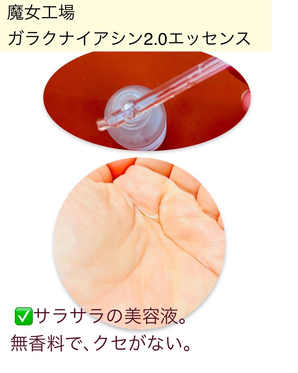 ガラクナイアシン2.0エッセンス/manyo/美容液を使ったクチコミ(2枚目)