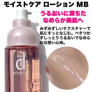 モイストケア ローション MB/d プログラム/化粧水を使ったクチコミ（3枚目）