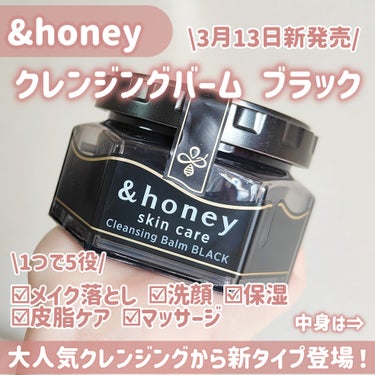 &honey クレンジングバーム ブラック/&honey/クレンジングバームを使ったクチコミ（2枚目）