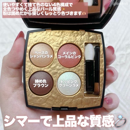 CHANEL レ キャトル オンブル ビザンス のクチコミ「\ 大人顔イエベ春向け上品ツヤ感コーラル🥀 /
〻 CHANEL
────────────.....」(3枚目)