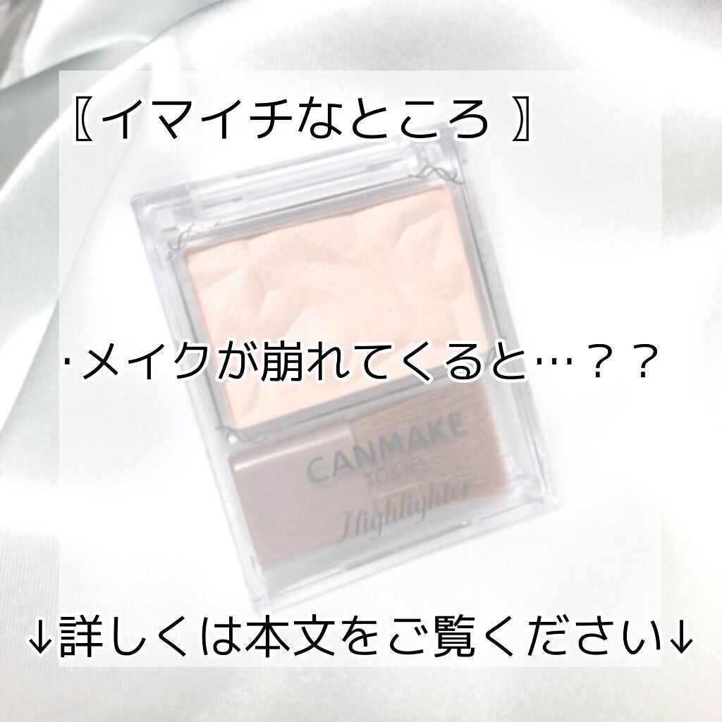 ハイライター/キャンメイク/パウダーハイライトを使ったクチコミ(6枚目)