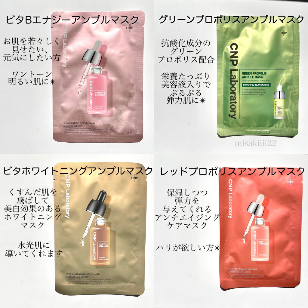 CNP Laboratoryシートパックマスク