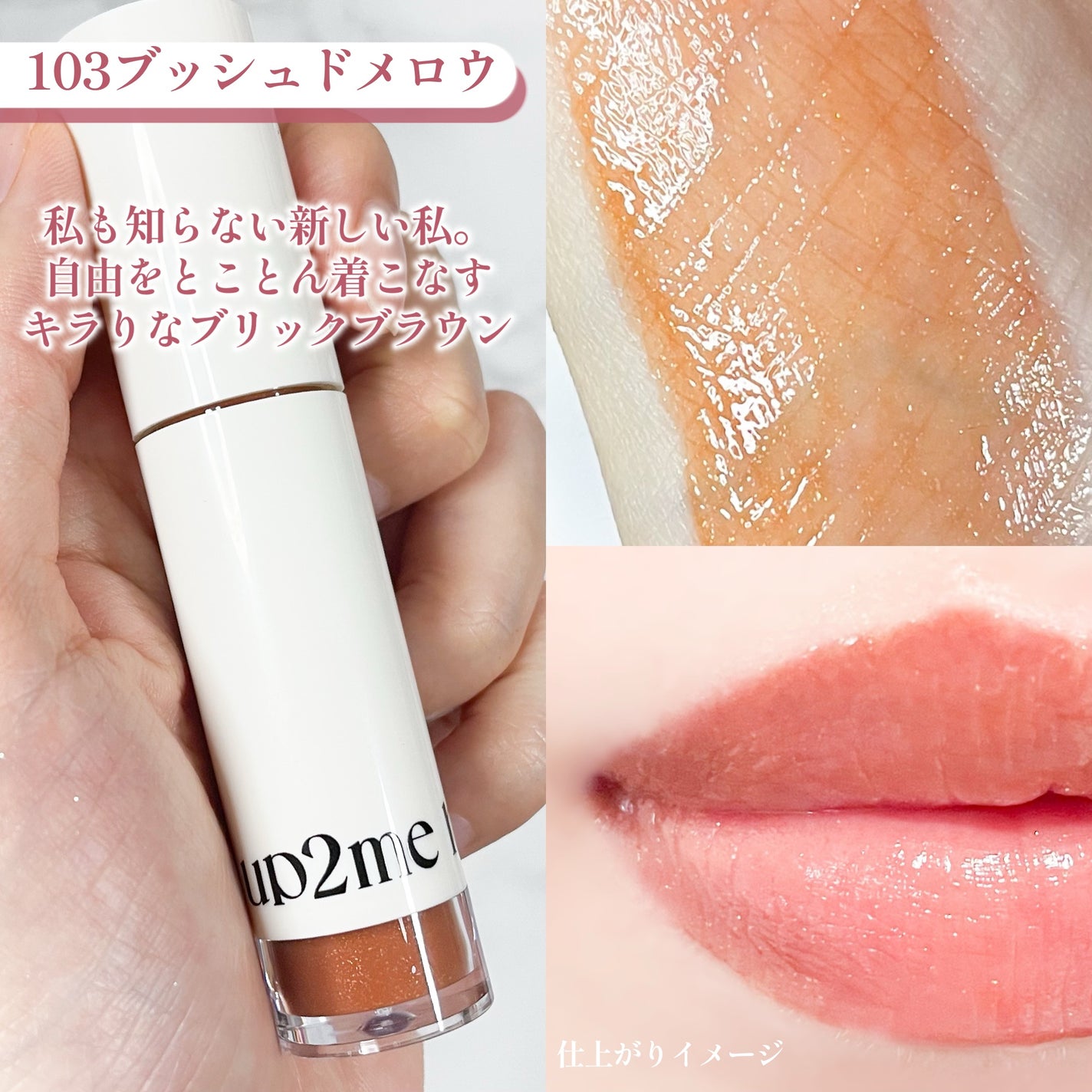 アップトゥーミー ハグマイリップ カラーロックプランパー/up2me/リッププランパーを使ったクチコミ(4枚目)