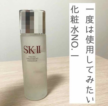 フェイシャル トリートメント エッセンス/SK-II/化粧水を使ったクチコミ（1枚目）