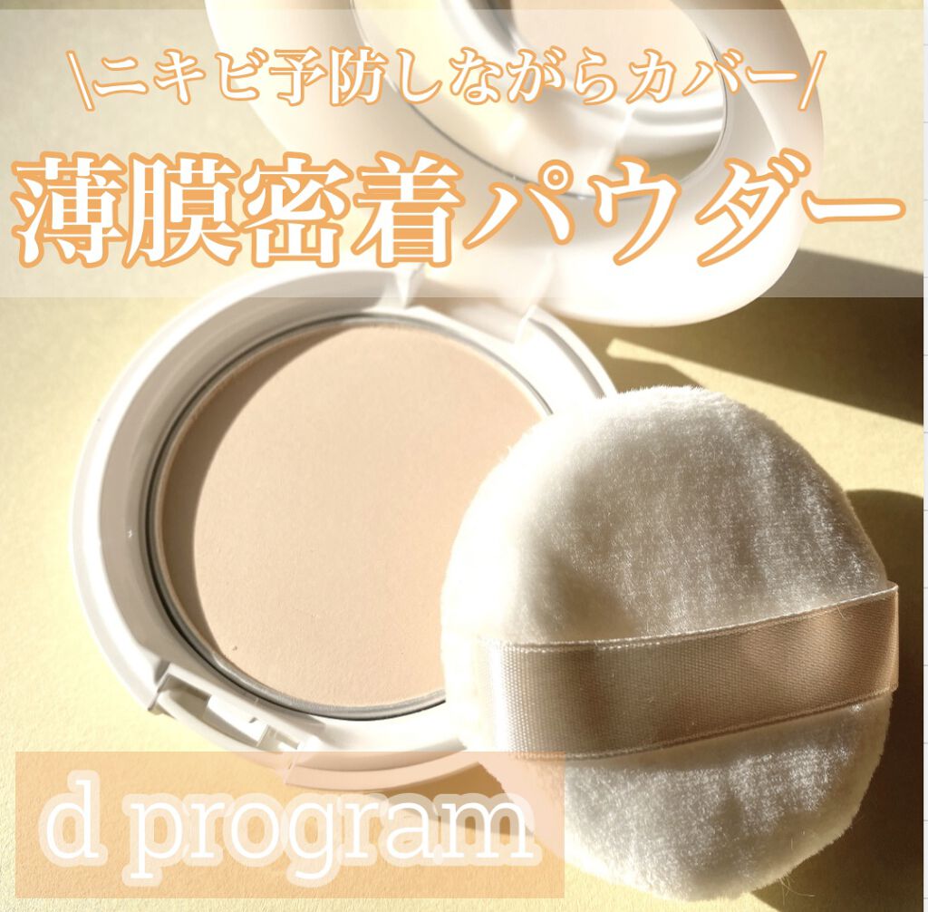 薬用 エアリースキンケアヴェール 1セット/d プログラム/プレストパウダーを使ったクチコミ（1枚目）