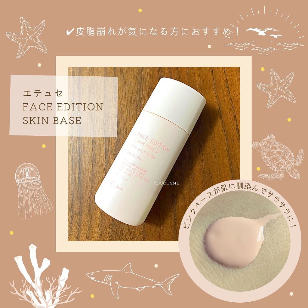 エテュセ フェイスエディション（スキンベース）フォーオイリースキン 30mL/ettusais/化粧下地を使ったクチコミ（1枚目）