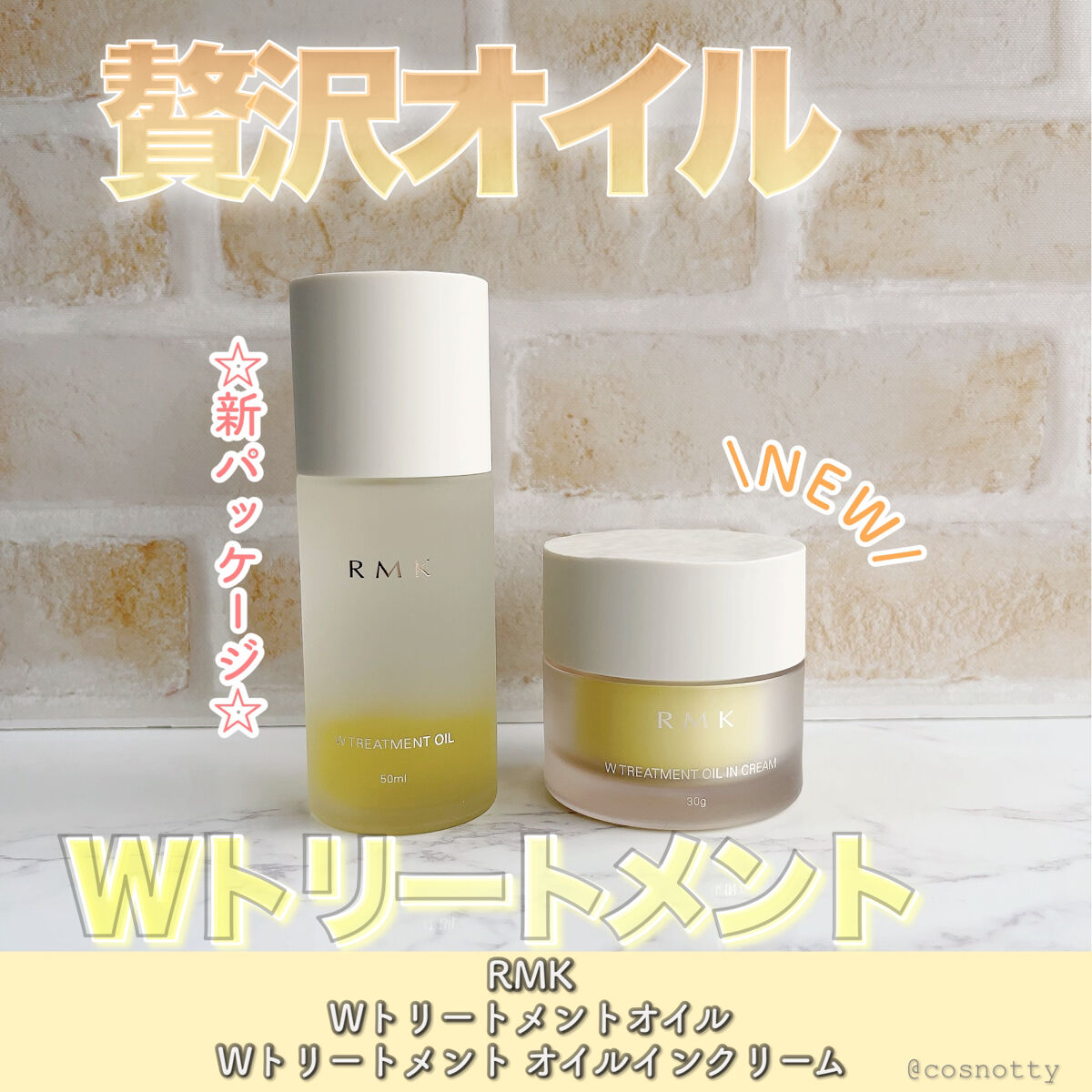 RMK Wトリートメントオイル/RMK/ブースター・導入液を使ったクチコミ（1枚目）