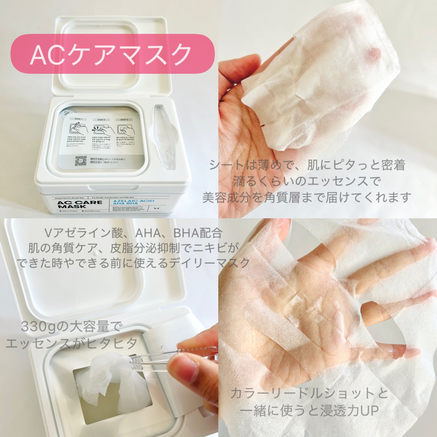 AZケア マスク/VT/シートマスク・パックを使ったクチコミ(4枚目)