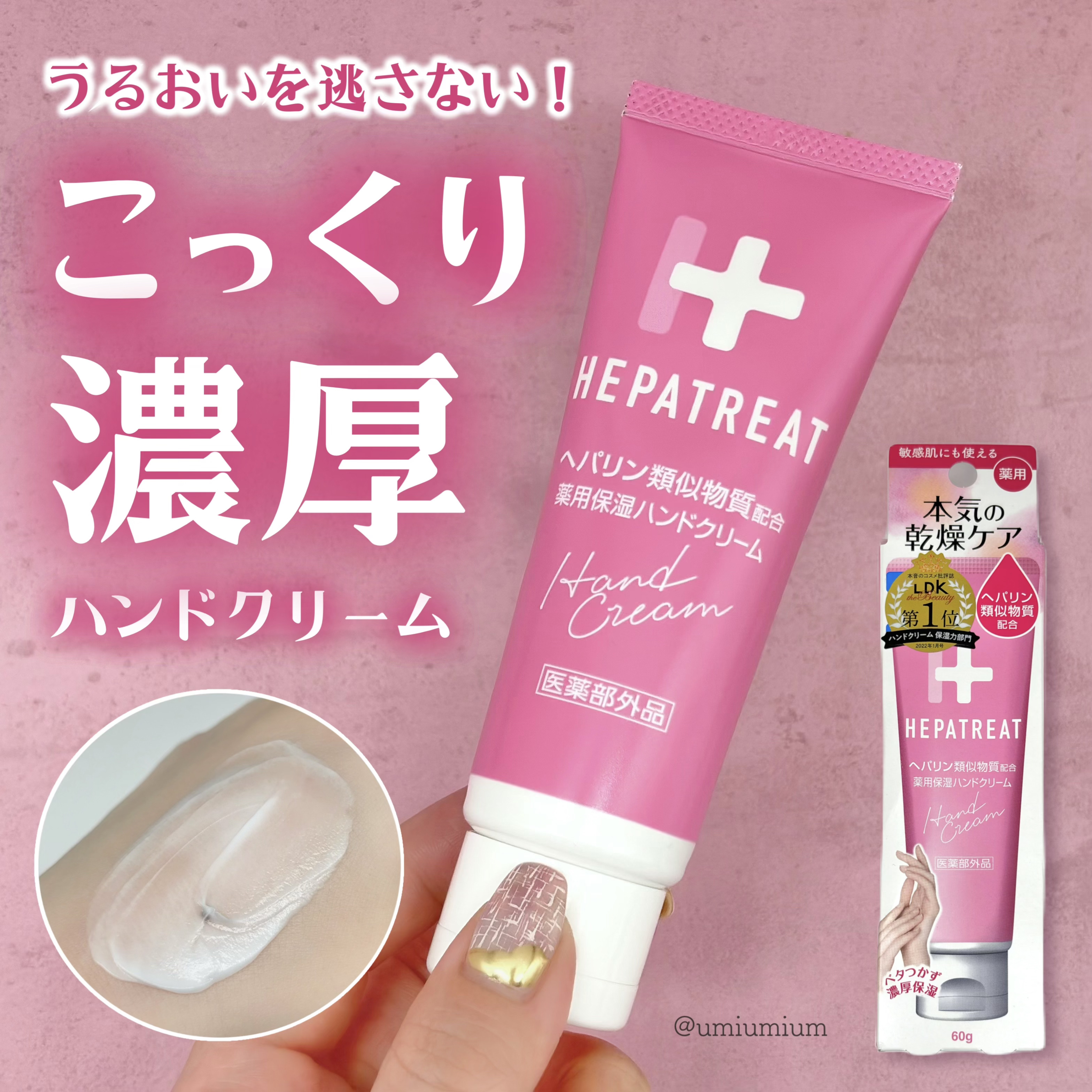 うみかのクチコミ「うるおいを逃さない！こっくり濃厚ハンドクリーム🙌🏻

┈┈┈┈┈┈┈┈┈┈┈┈┈┈┈┈

ヘパ.....」（1枚目）