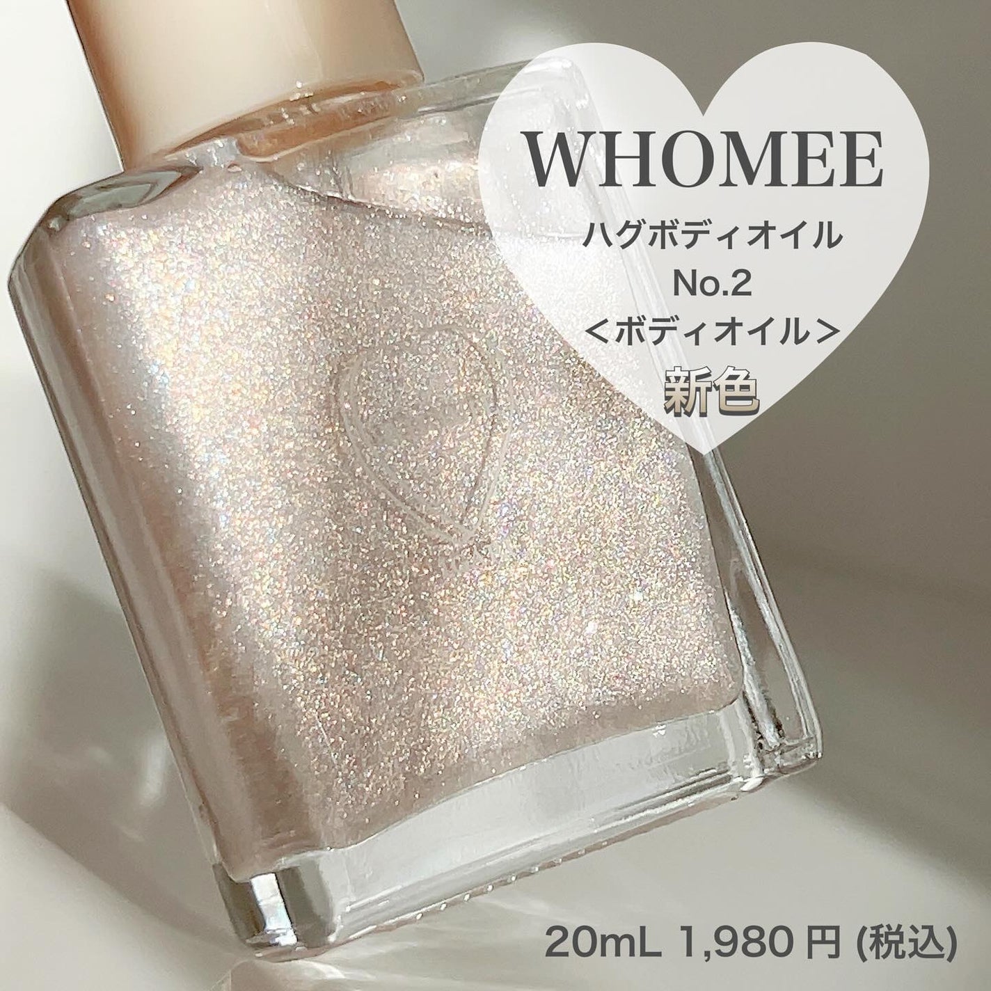 フーミー ハグボディオイル/WHOMEE/ボディオイルを使ったクチコミ(2枚目)