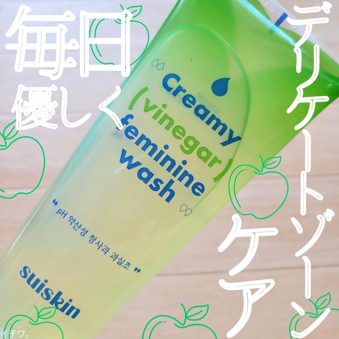 クリーミービネガーフェミニンウォッシュ/suiskin/ボディソープを使ったクチコミ(1枚目)