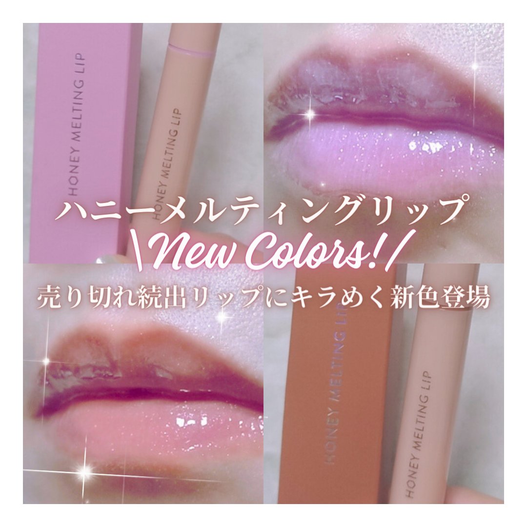 ハニーメルティングリップ/ネイチャーリパブリック/口紅を使ったクチコミ（1枚目）