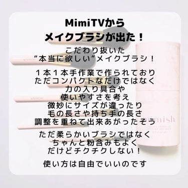 メイクブラシセット/mimish/その他キットセットを使ったクチコミ（2枚目）