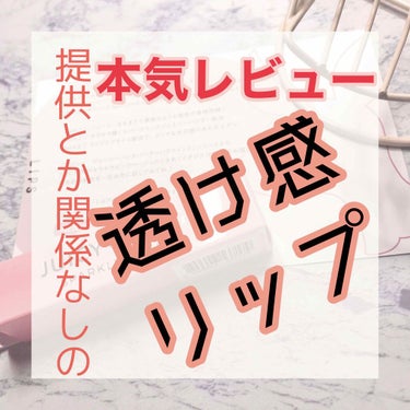 アピュー ジューシーパン スパークリングティント/A’pieu/口紅を使ったクチコミ（1枚目）