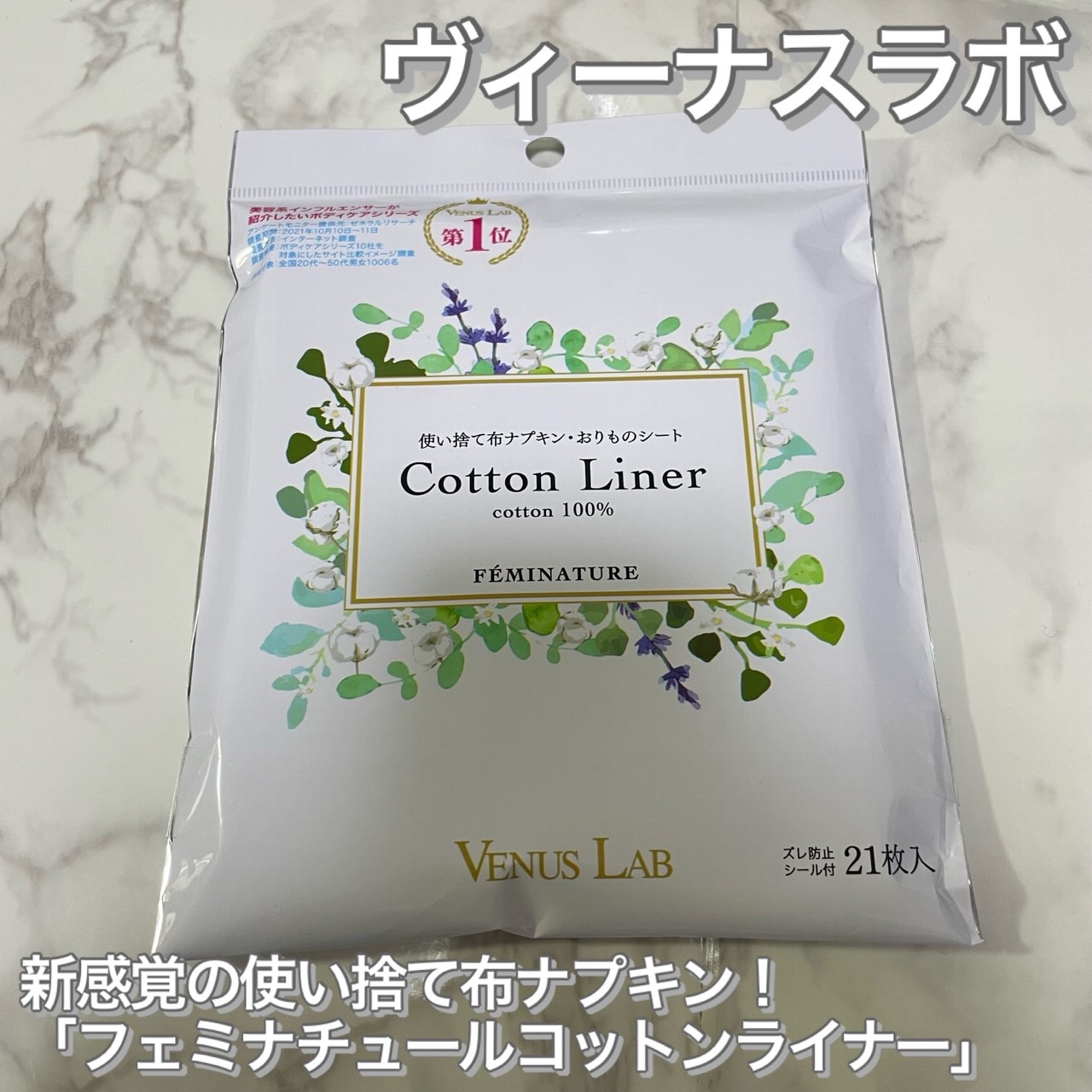 フェミナチュールコットンライナー/ヴィーナスラボ/おりものシートを使ったクチコミ（1枚目）