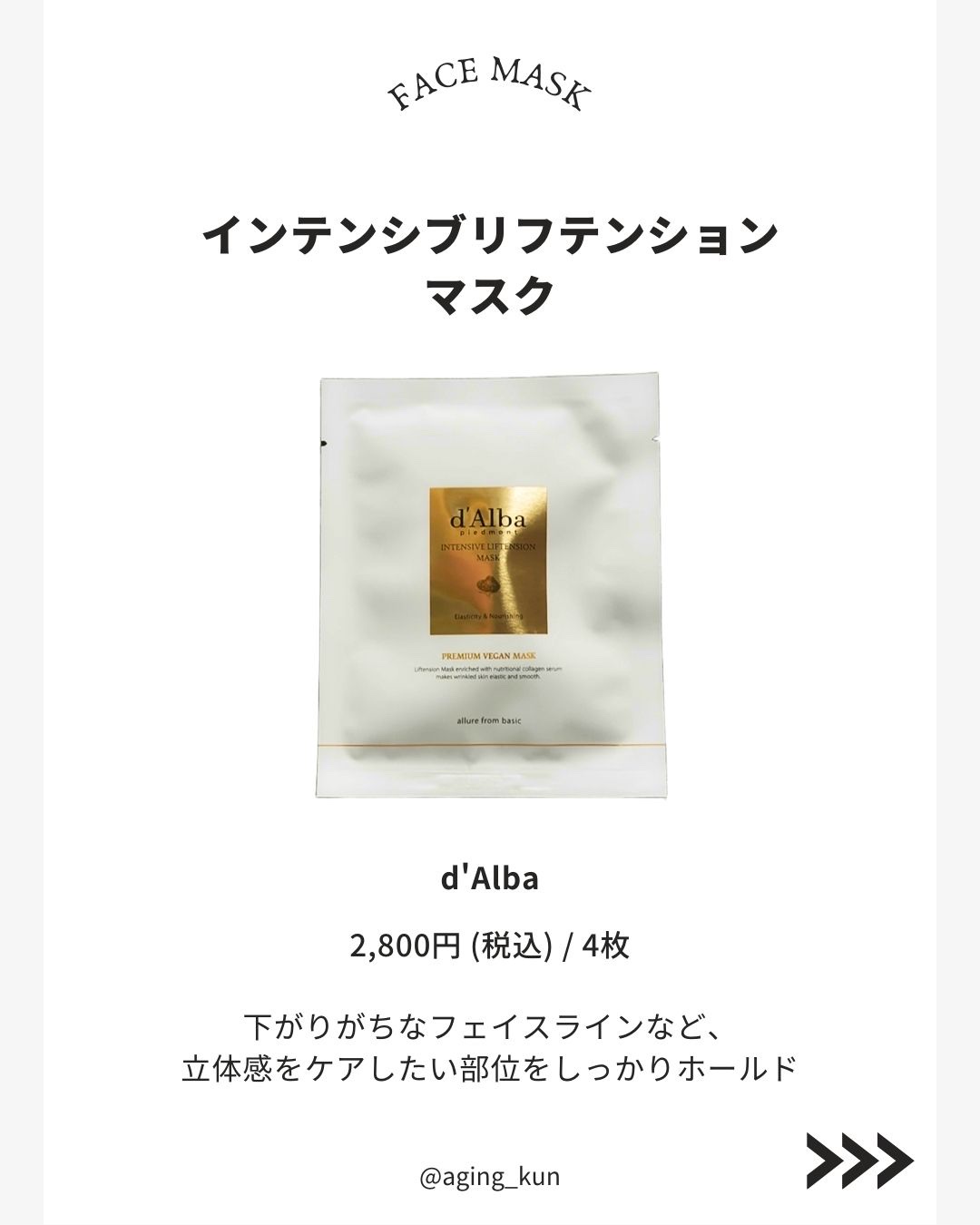 ホワイトトリュフナリシングトリートメントマスク/ダルバ/シートマスク・パックを使ったクチコミ（2枚目）