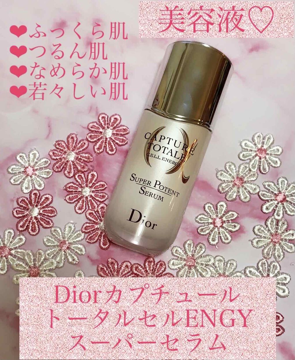 【旧】カプチュール トータル セル ENGY スーパー セラム/Dior/美容液を使ったクチコミ(1枚目)