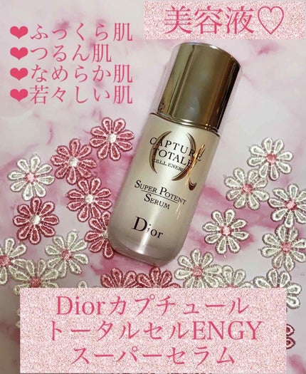 【旧】カプチュール トータル セル ENGY スーパー セラム/Dior/美容液を使ったクチコミ(1枚目)
