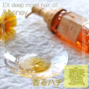 &honey EXディープモイスト ヘアオイル3.0のクチコミ「 ✴︎ ✴︎ ✴︎ ✴︎ ✴︎ ✴︎ ✴︎ ✴︎ ✴︎

&honey（アンドハニー） EX.....」（1枚目）