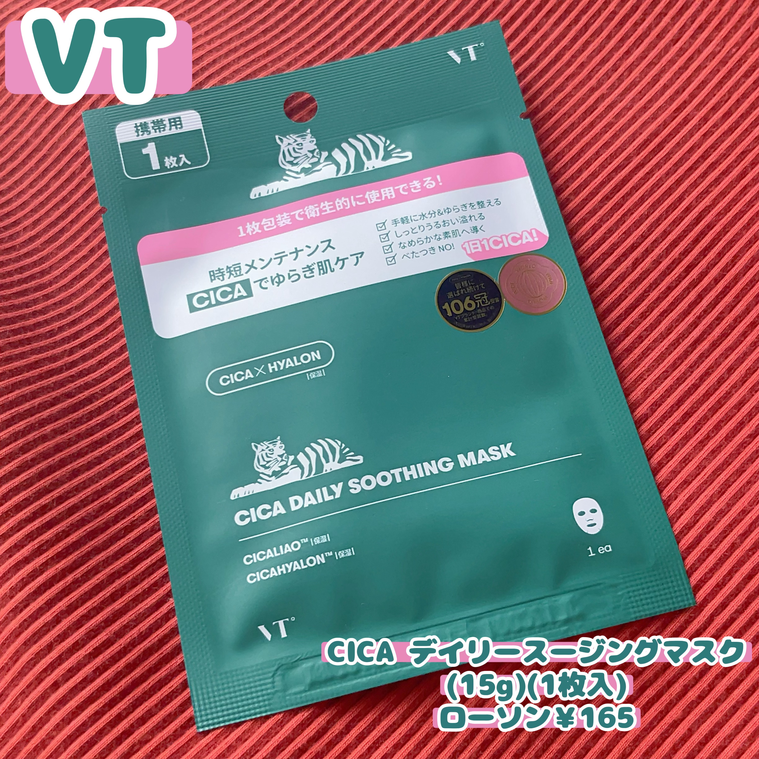 CICA デイリースージングマスク/VT/シートマスク・パックを使ったクチコミ（1枚目）