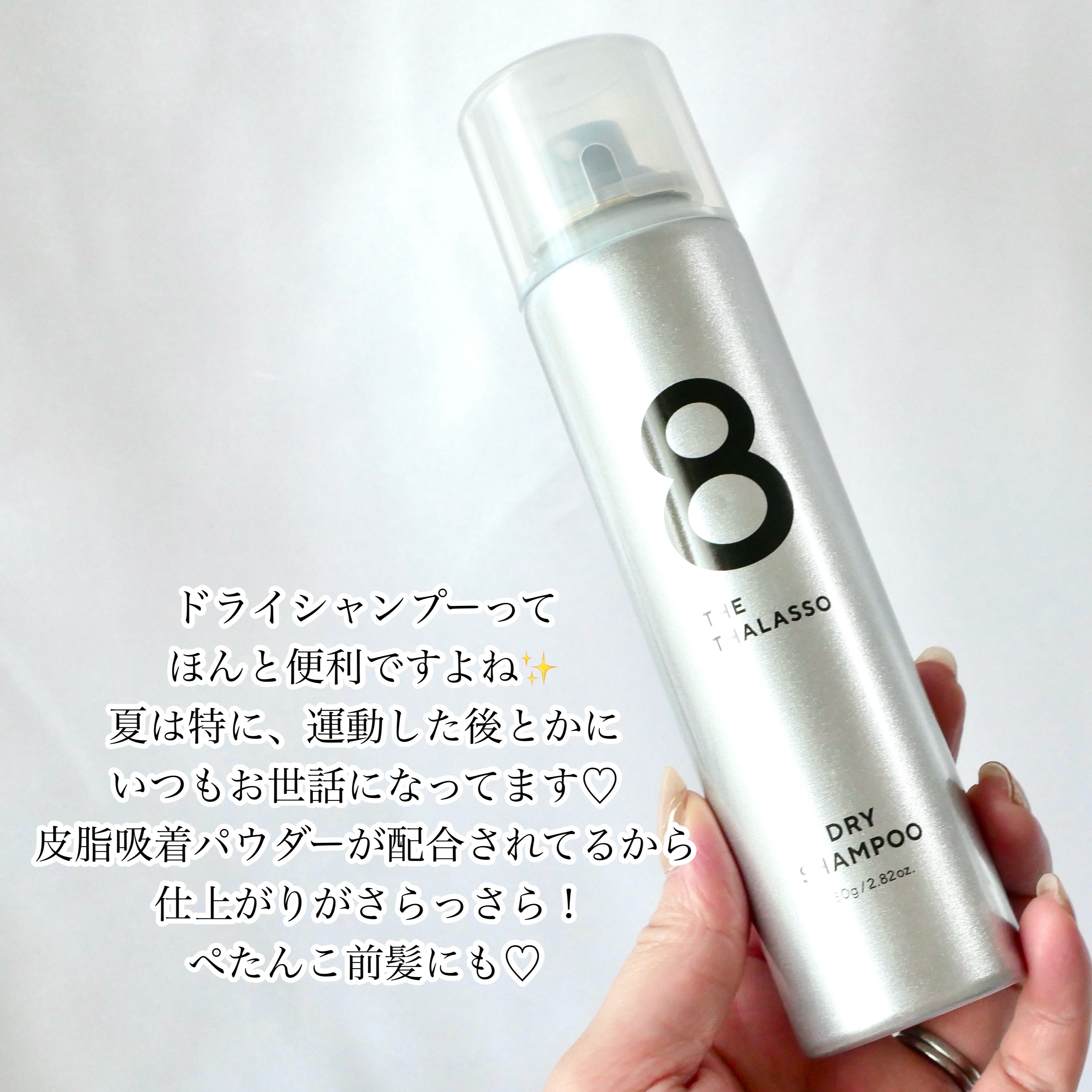 ウォーターレス ドライシャンプー（無香料）/エイトザタラソ/ドライシャンプーを使ったクチコミ（2枚目）