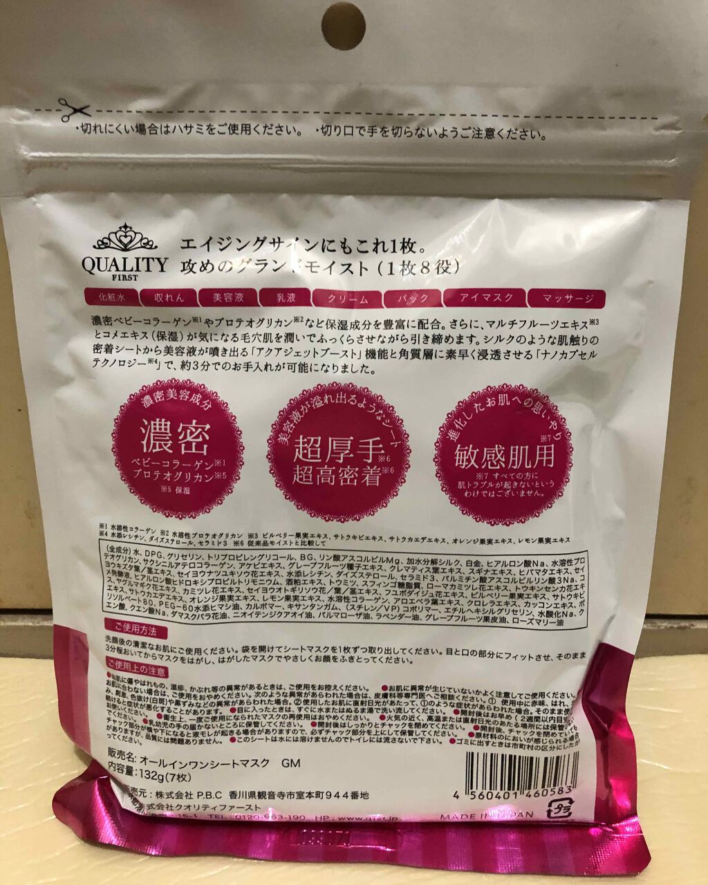 オールインワンシートマスク グランモイスト 携帯用/クオリティファースト/シートマスク・パックを使ったクチコミ(2枚目)