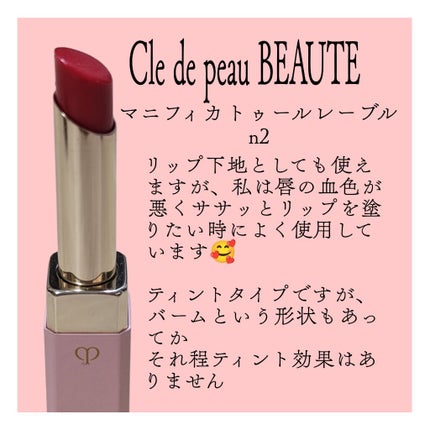 マニフィカトゥールレーブルn/クレ・ド・ポー ボーテ/リップバームを使ったクチコミ(4枚目)