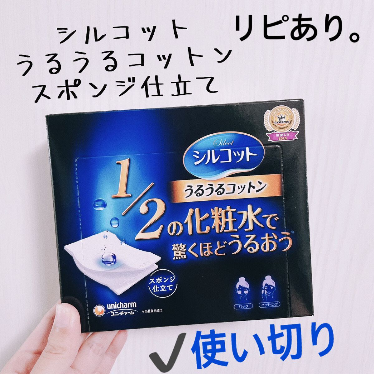 シルコット うるうるコットン/シルコット/コットンを使ったクチコミ（1枚目）