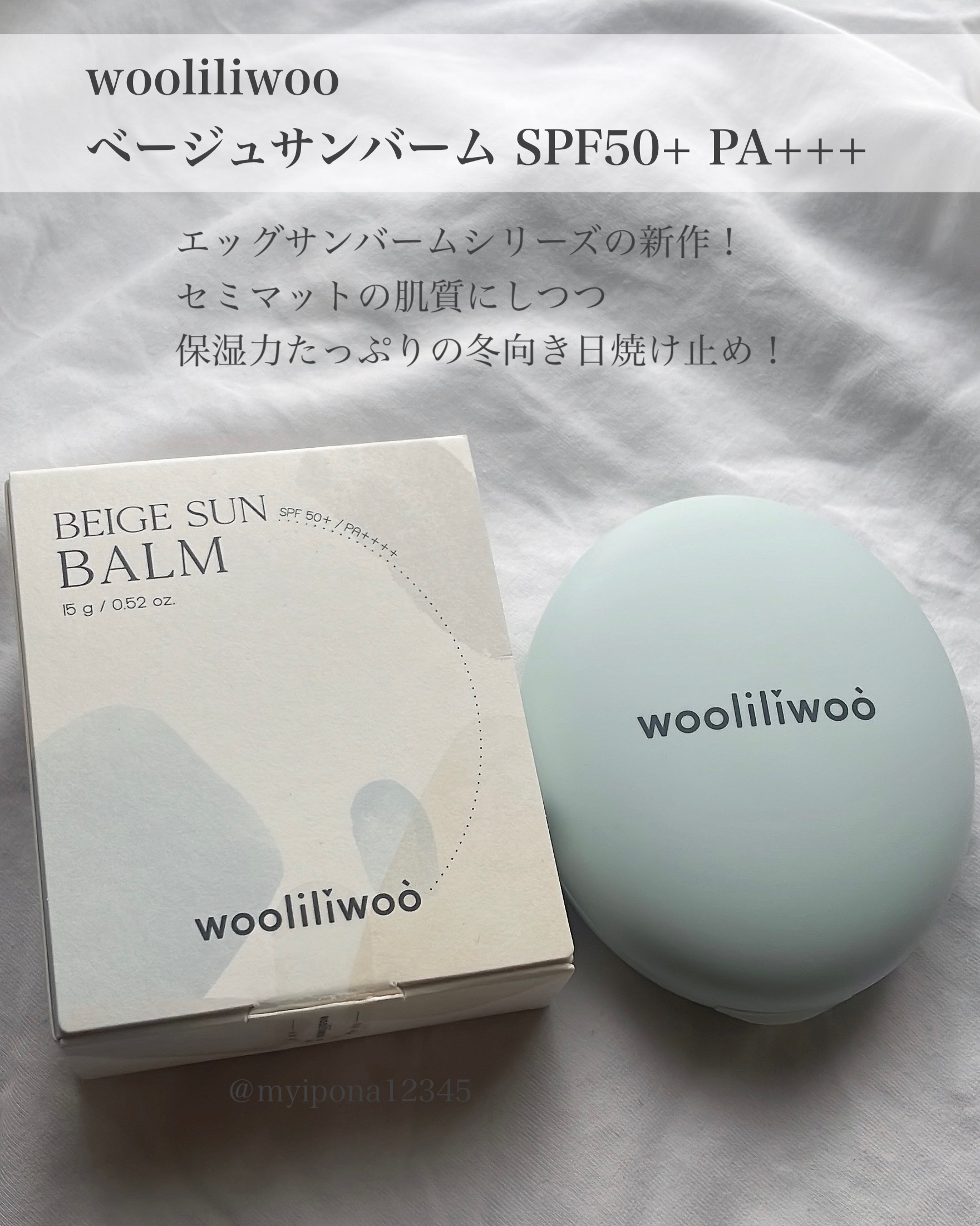 ベージュサンバーム/wooliliwoo/化粧下地を使ったクチコミ（2枚目）