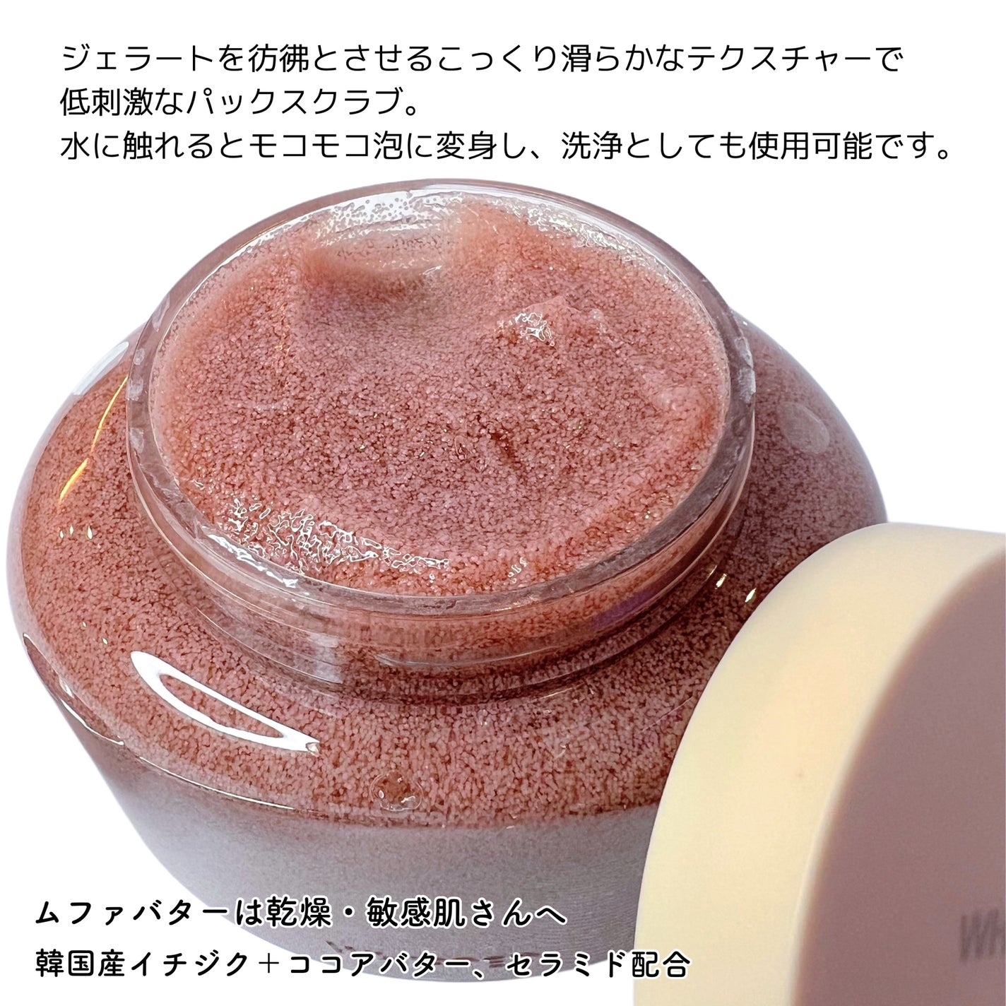 ホイップドヴィーガンパックスクラブ ムファバター(肌バリア機能回復)/WHIPPED/スクラブ・ゴマージュを使ったクチコミ(3枚目)