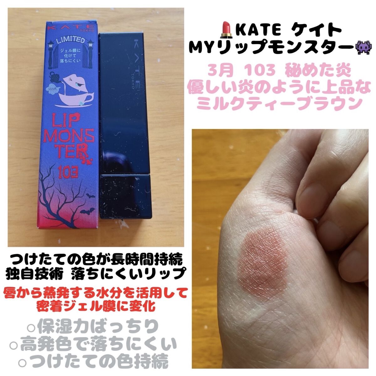 ケイト リップモンスター/KATE/口紅を使ったクチコミ（1枚目）