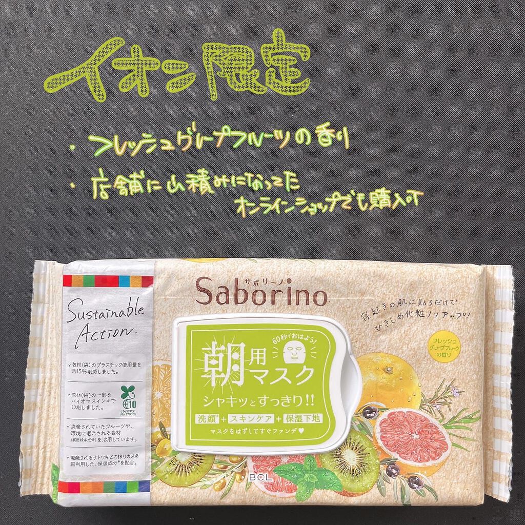 目ざまシート CCH 22 <シトラスチェリーの香り>/サボリーノ/シートマスク・パックを使ったクチコミ（3枚目）