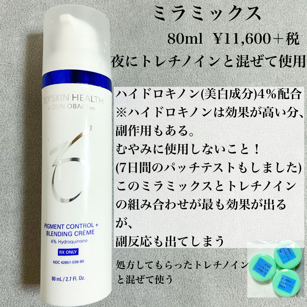 【試してみた】ボディエマルジョン／ZO Skin Healthの商品情報 