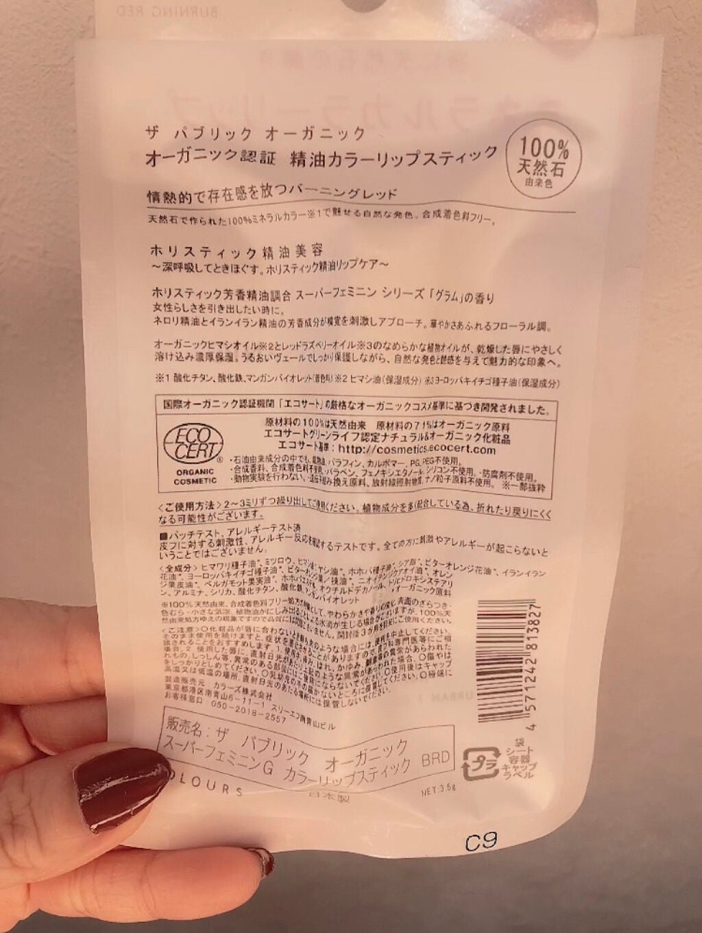 オーガニック認証 精油カラーリップスティック/THE PUBLIC ORGANIC/口紅を使ったクチコミ(2枚目)
