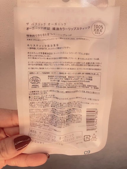 オーガニック認証 精油カラーリップスティック/THE PUBLIC ORGANIC/口紅を使ったクチコミ(2枚目)