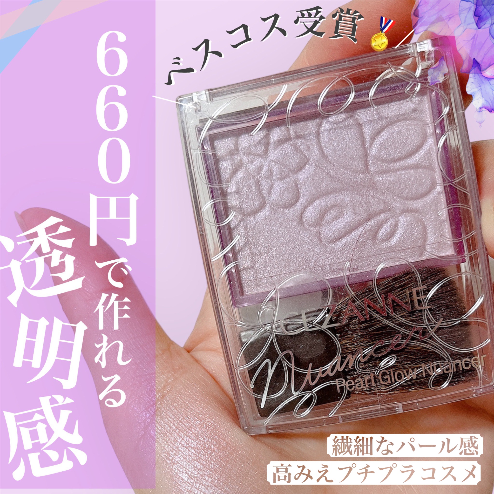 パールグロウニュアンサー/CEZANNE/パウダーハイライトを使ったクチコミ（1枚目）