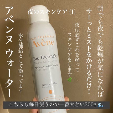ウオーター/アベンヌ/ミスト状化粧水を使ったクチコミ(4枚目)