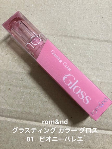 グラスティングカラーグロス/rom&nd/リップグロスを使ったクチコミ(1枚目)